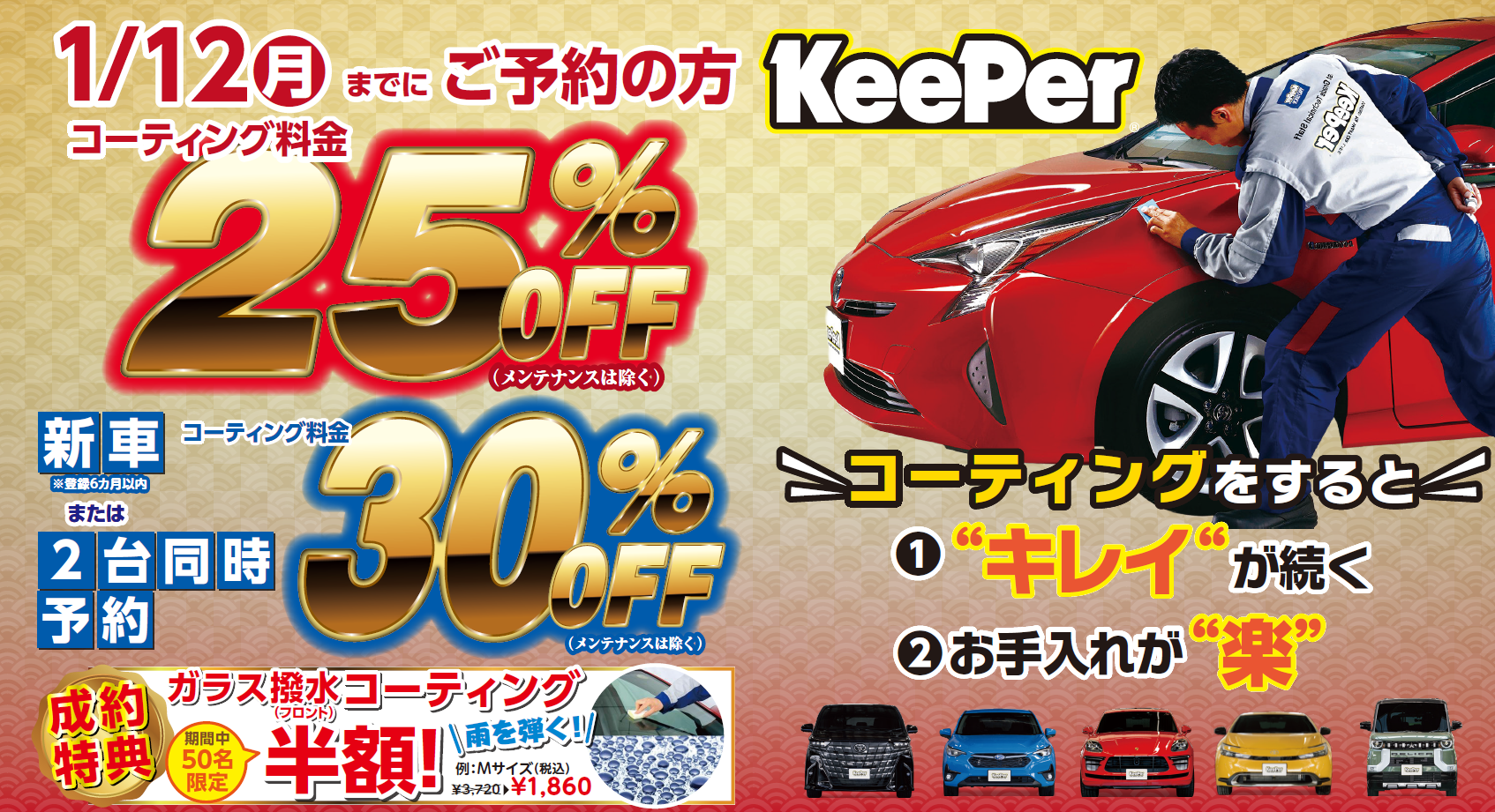 知多・東海・大府で12740円のキーパーカーコーティング